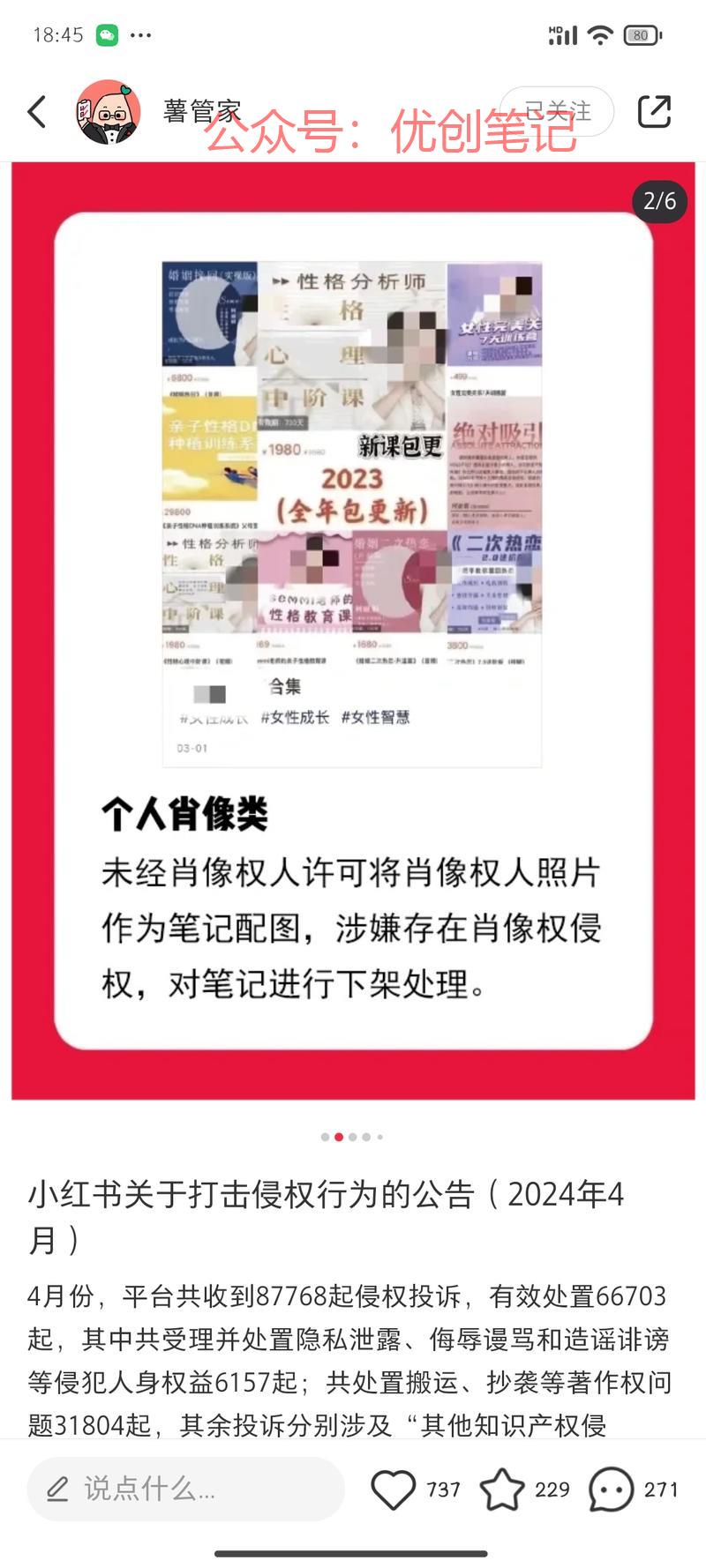 注意注意，小红书这些事情不能做..情报-搞钱线报📢论坛-网创交流-优创圈